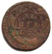 Денга 1753 год
