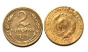 2 копейки 1926 ГОД