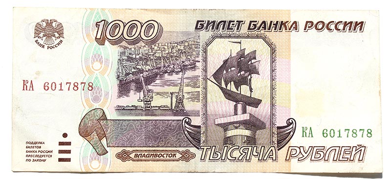 Банкнота 1000 рублей 1995 год