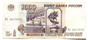 Банкнота 1000 рублей 1995 год