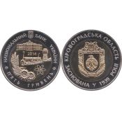 5 гривен - 75 лет Кировоградской области, Украина, 2014 год, (биметалл)