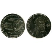 2 гривны - Илья Мечников, Украина, 2005 год