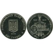 2 гривны - 100-летие со дня основания Института виноградарства и виноделия имени В. Е. Таирова, Украина, 2005 год