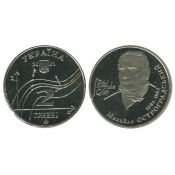 2 гривны - Михаил Остроградский, Украина, 2001 год