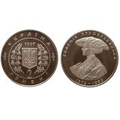 2 гривны - 125 лет со дня рождения Саломеи Крушельницкой, Украина, 1997 год