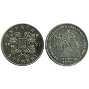 2 гривны - 80 лет провозглашения соборности Украины, Украина, 1999 год