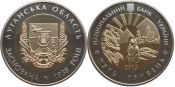 5 гривен - 75 лет Луганской области, Украина, 2013 год, (биметалл)