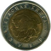 50 рублей - Зубр, 1994 год