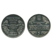 5 гривен - 10 лет Конституции Украины, Украина, 2006 год