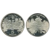 5 гривен - Сорочинская ярмарка, Украина, 2005 год