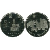 5 гривен - 350 лет Харькову, Украина, 2004 год