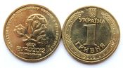 1 гривна - Чемпионат Европы по футболу 2012, Украина, 2012 год