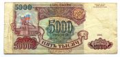 Банкнота 5000 рублей 1993 год