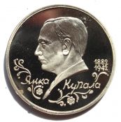 1 рубль - Янка Купала 1992 год, PROOF