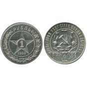 1 рубль 1922 год, А.Г.