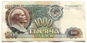 Банкнота 1000 рублей 1991 год
