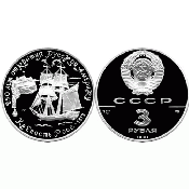 3 рубля - Крепость Росс, 1991 год, PROOF