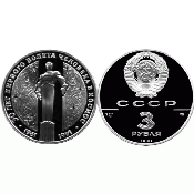 3 рубля - 30 лет первого полета человека (Ю.А. Гагарина) в космос, 1991, PROOF