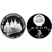3 рубля - Софийский собор, Киев, XI в, 1988 год, PROOF