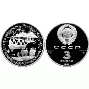 3 рубля - Экспедиция Д. Кука в Русскую Америку, 1990 год, PROOF