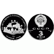 3 рубля - Московский Кремль, XII-XVI вв, 1989 год, PROOF