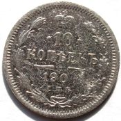 10 копеек 1904 год