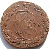 5 копеек 1779 год, ем