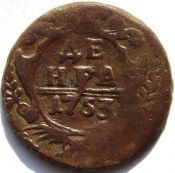 денга 1753