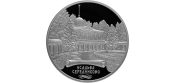 25 рублей - Усадьба Середниково, 2018 год