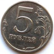 5 рублей 2003 год, СПМД