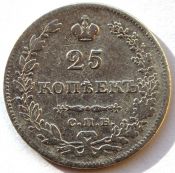 25 копеек 1831 год