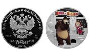 3 рубля - мультфильм "Маша и Медведь", 2021 год