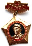 Значок - горноспасательной службы минцветмета