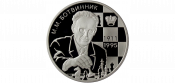 2 рубля - Шахматист М.М. Ботвинник - 100-летие со дня рождения, 2011 год