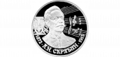 2 рубля - 125-летие со дня рождения А.Н. Скрябина, 1997 год
