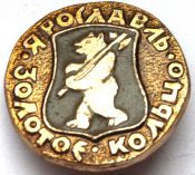 Значок - Ярославль
