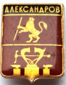 Значок - Александров