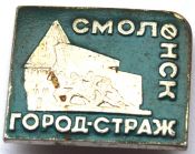 Значок - Смоленск