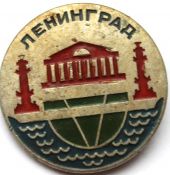 Значок - Ленинград