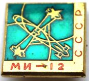 Значок - МИ-12