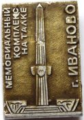 Значок - г.Иваново