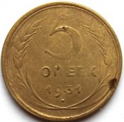 5 копеек 1931 ГОД