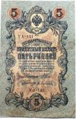 Банкнота 5 рублей 1909 год, Шипов