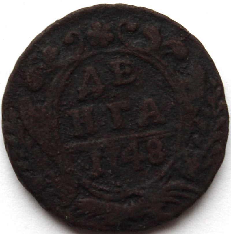 Денга 1748 год