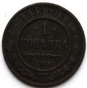 1 копейка 1899 год