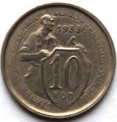10 копеек 1933 год
