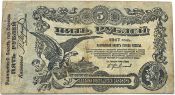 Банкнота 5 рублей, Одесса, 1917 год