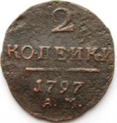2 копейки 1797 год, А.М.