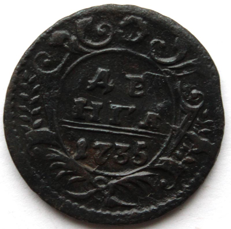Денга 1735 год