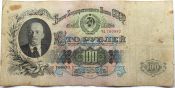 Банкнота 100 рублей 1947 год